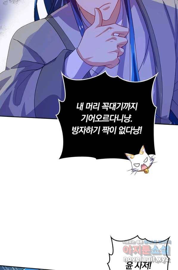 이세계의 지존 플레이어 144화 53
