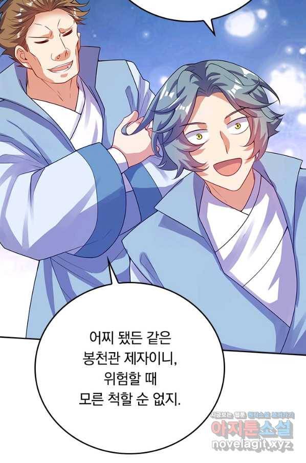 이세계의 지존 플레이어 144화 60