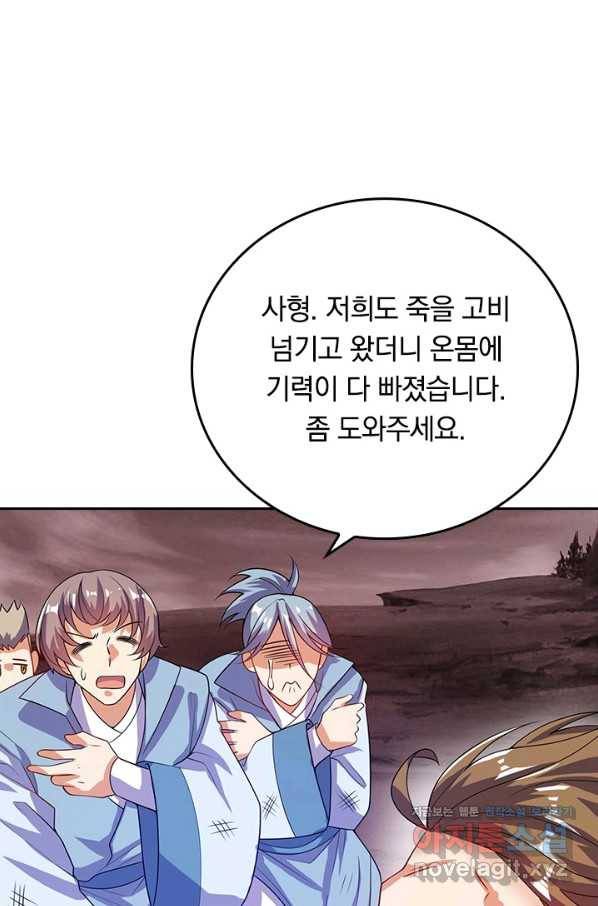 이세계의 지존 플레이어 144화 61