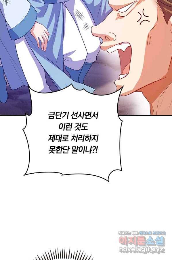 이세계의 지존 플레이어 144화 62