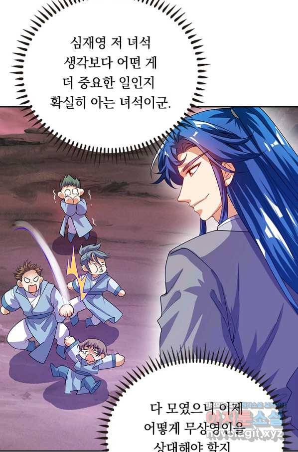 이세계의 지존 플레이어 144화 63