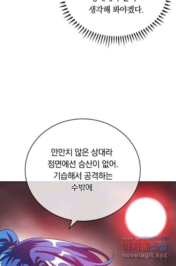 이세계의 지존 플레이어 144화 64