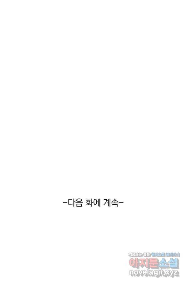 이세계의 지존 플레이어 144화 66