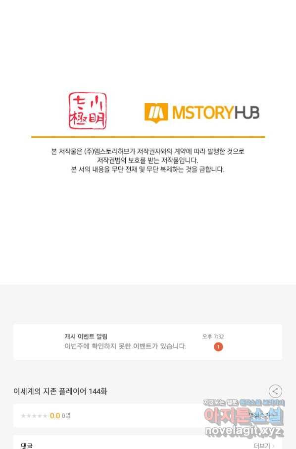 이세계의 지존 플레이어 144화 67