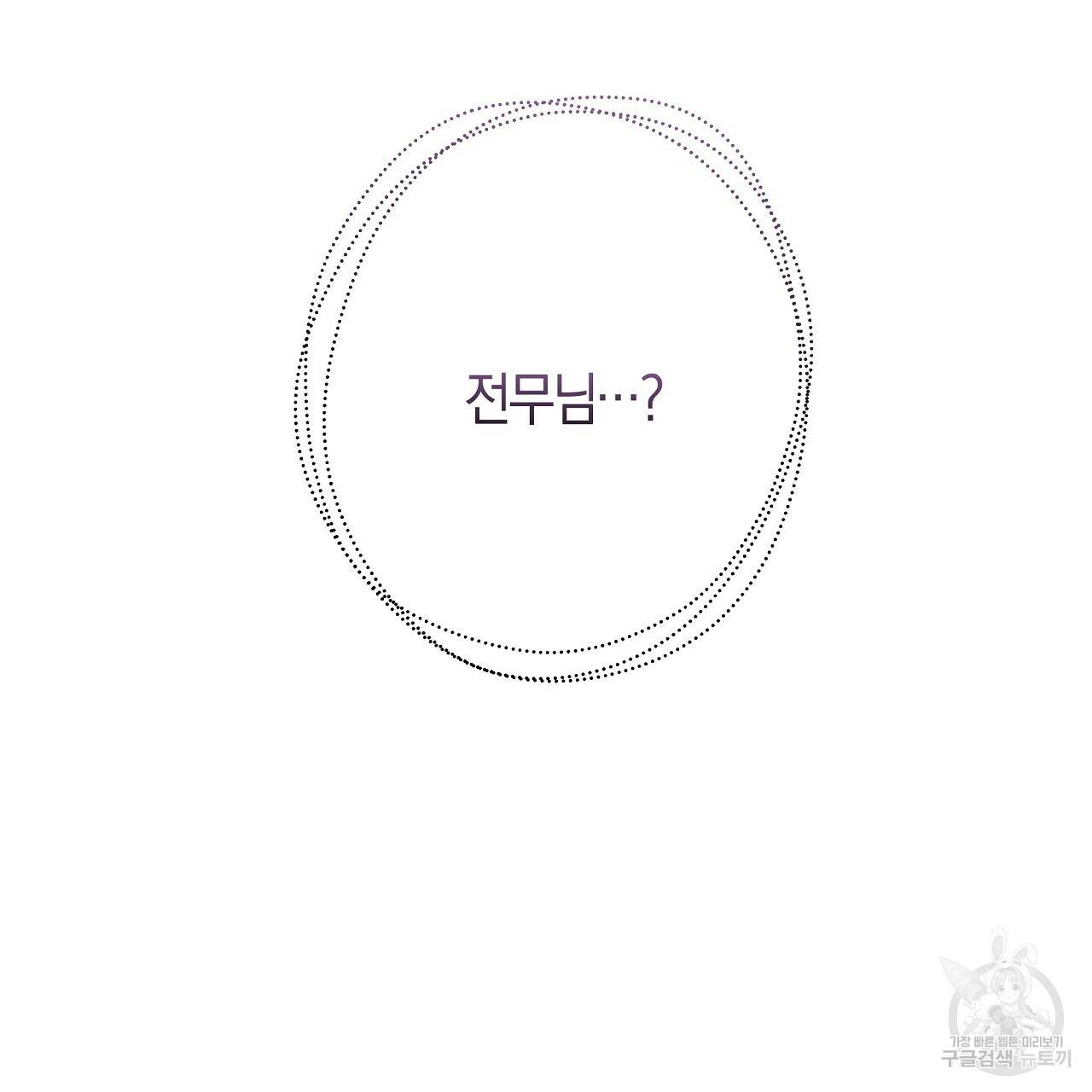 트리거(리디북스) 38화 7