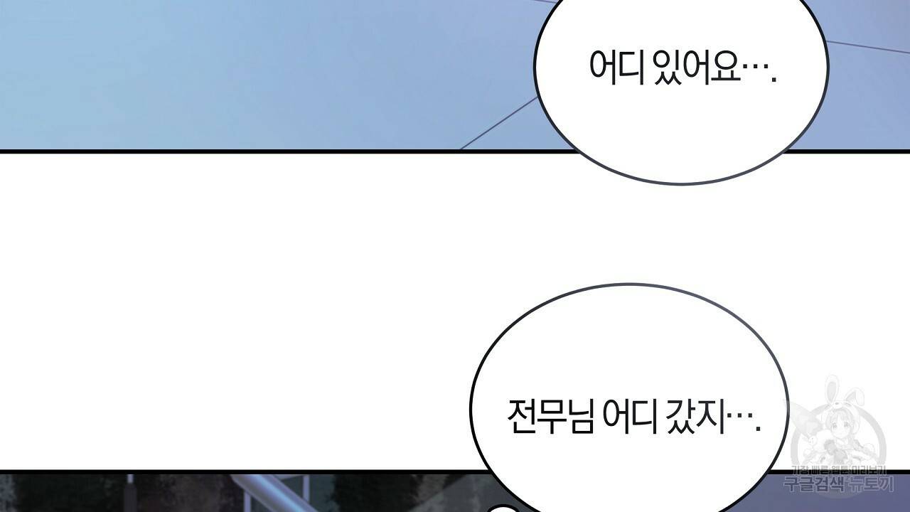 트리거(리디북스) 38화 10