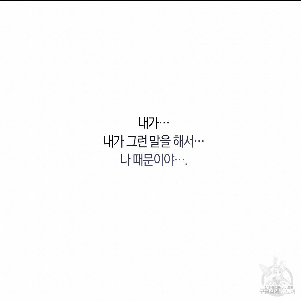 트리거(리디북스) 38화 19