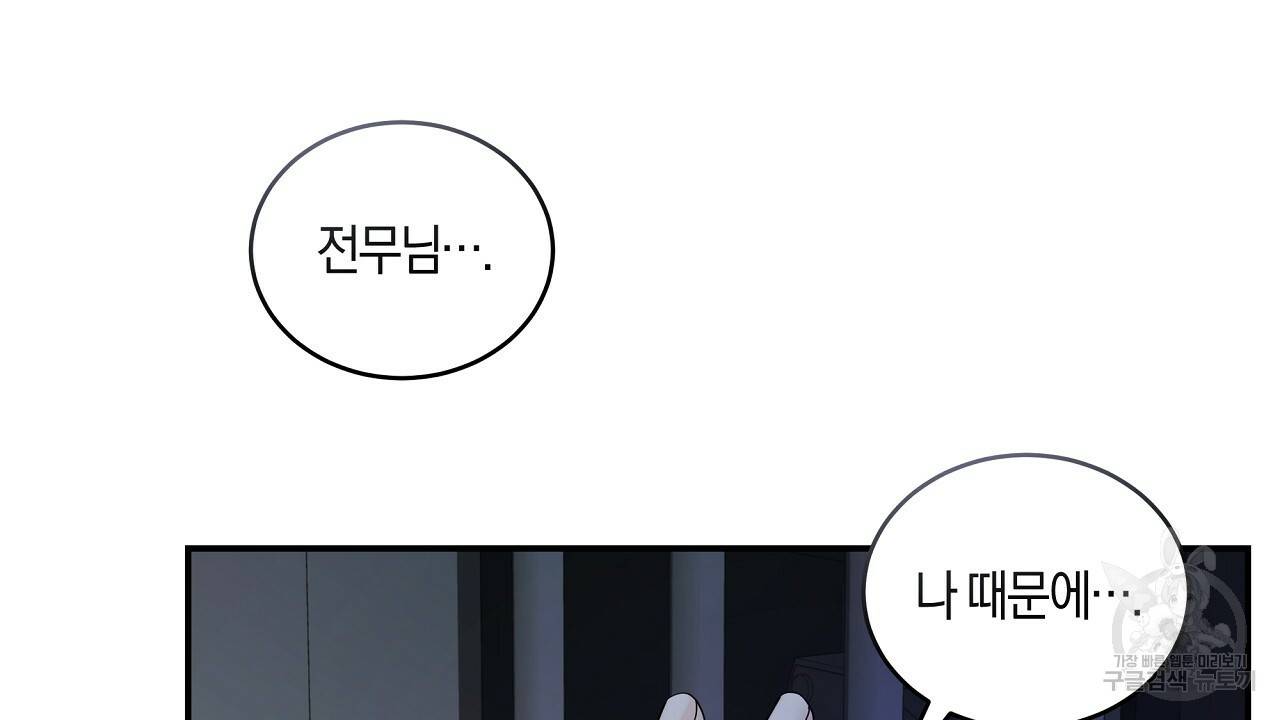 트리거(리디북스) 38화 20