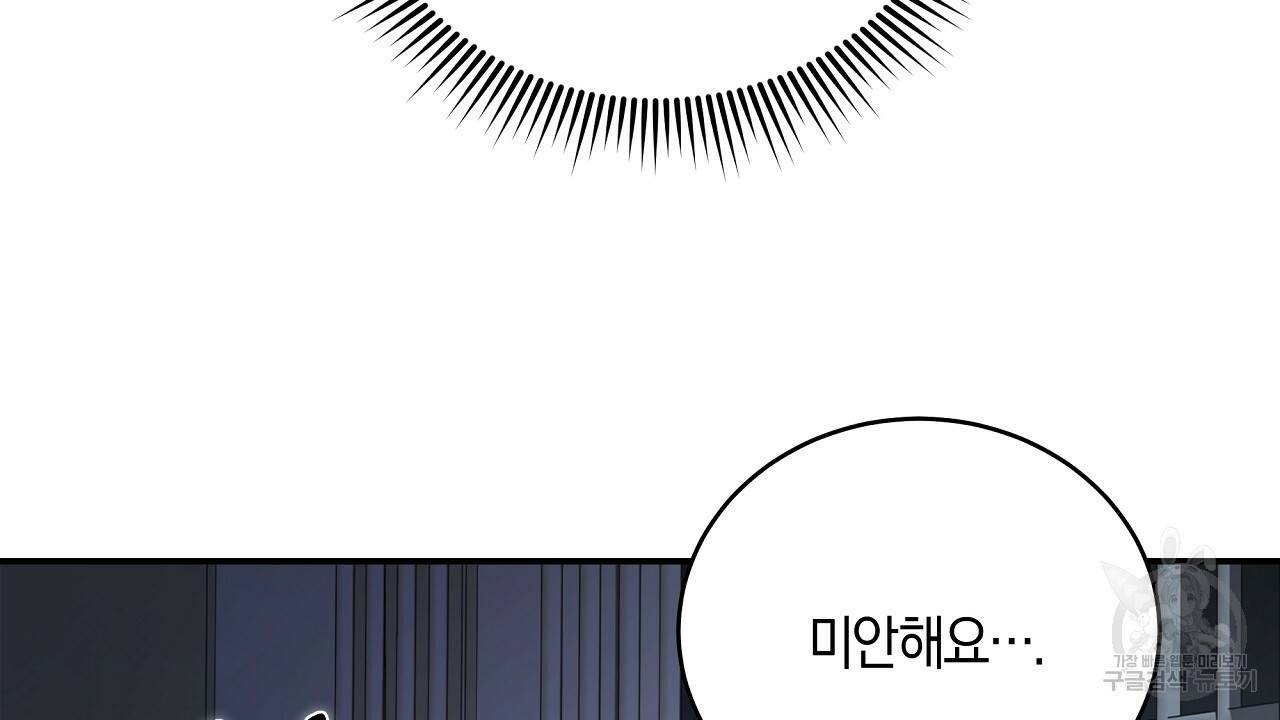 트리거(리디북스) 38화 22