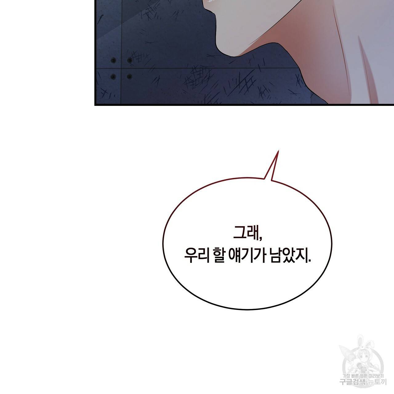 트리거(리디북스) 38화 27