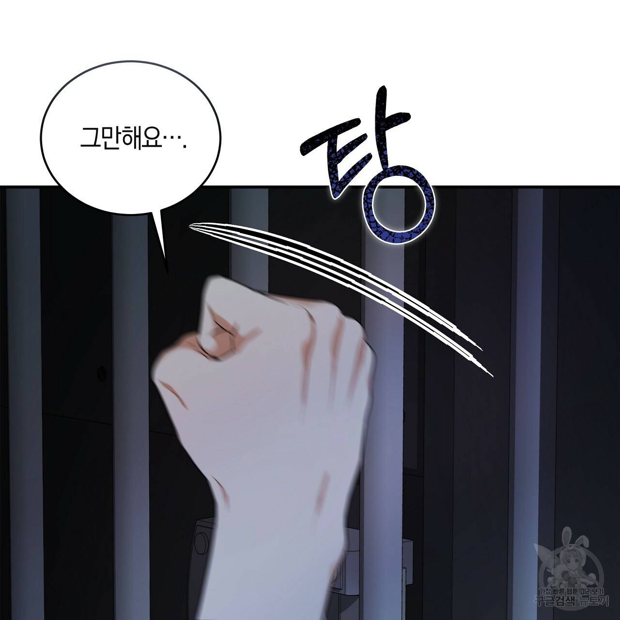 트리거(리디북스) 38화 29
