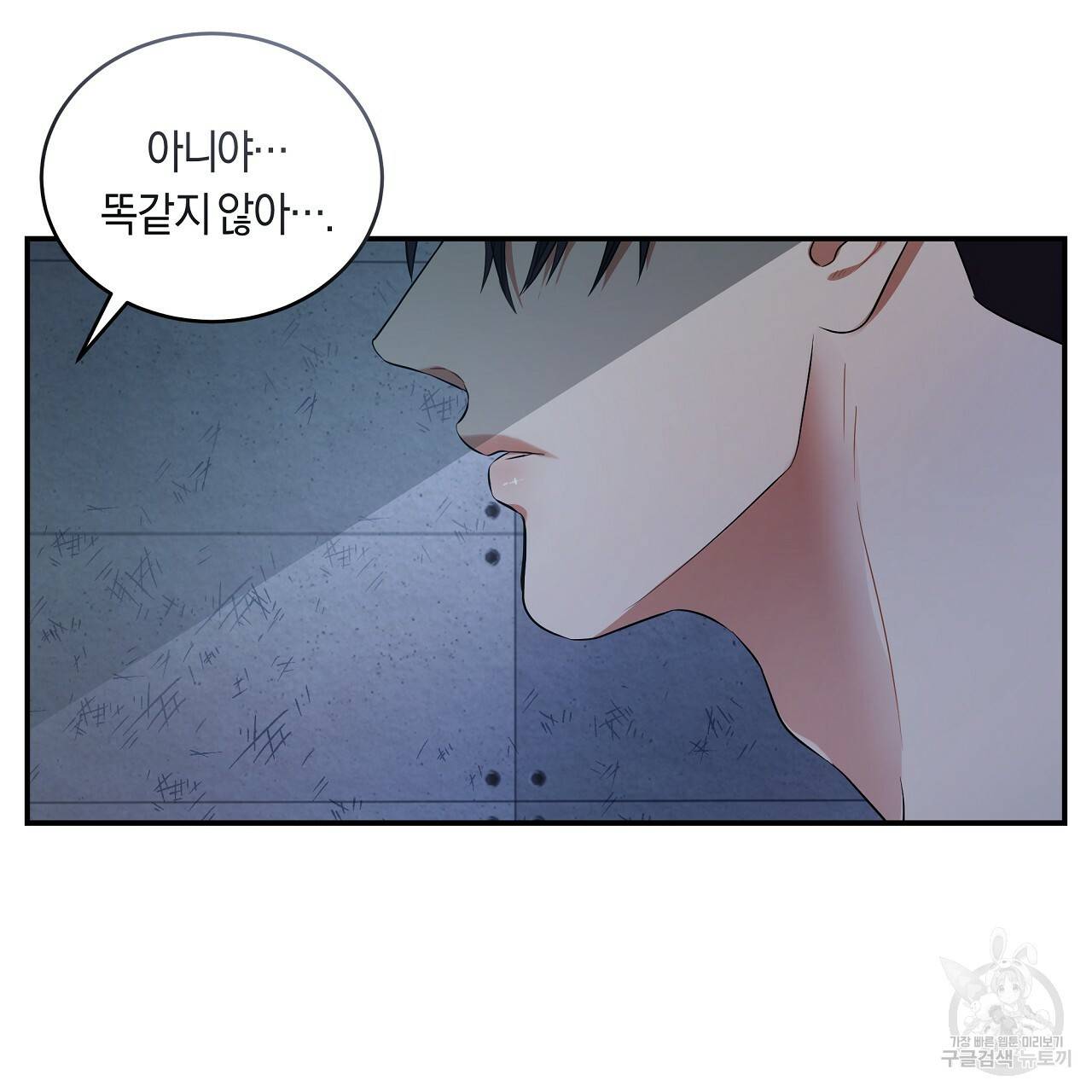 트리거(리디북스) 38화 31