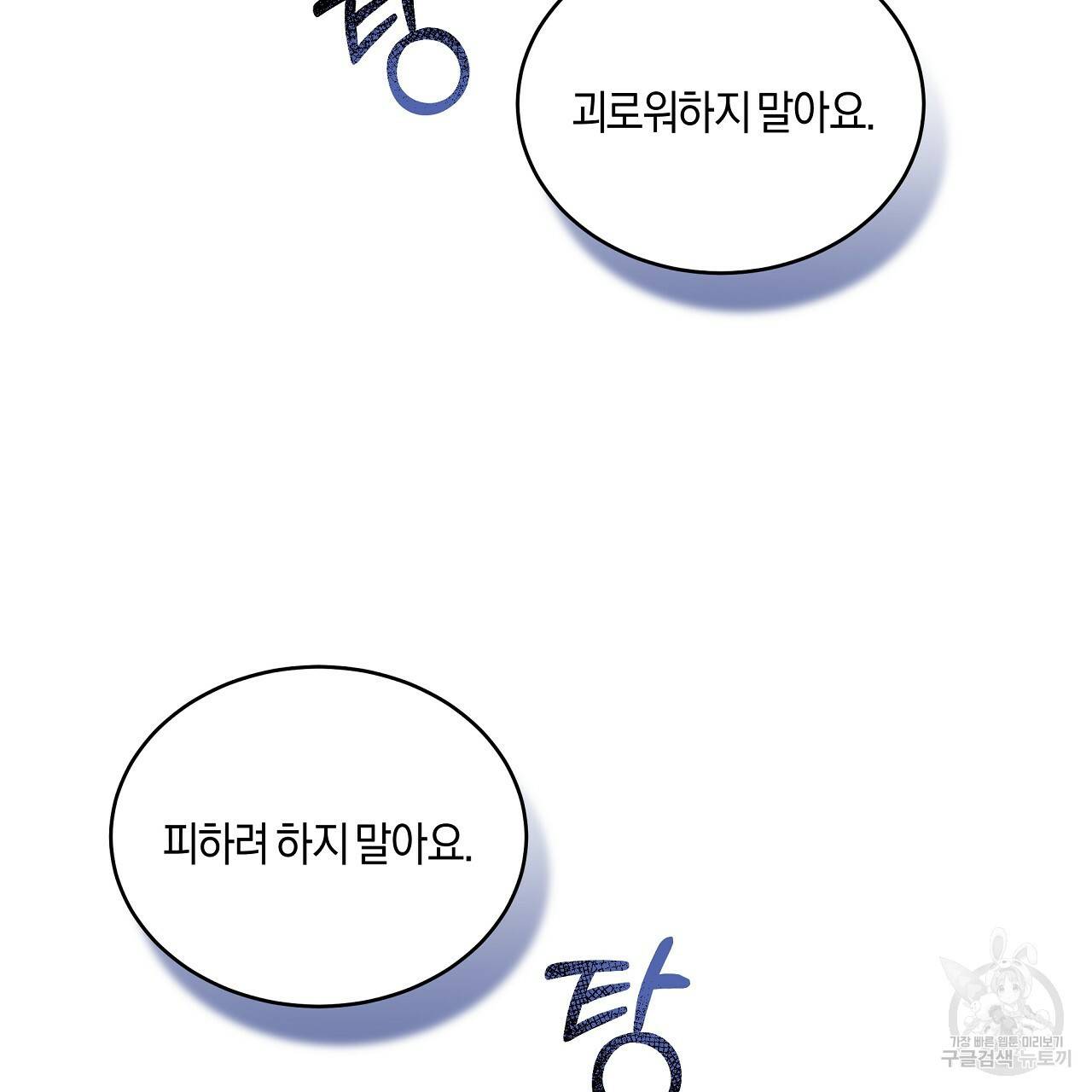 트리거(리디북스) 38화 33