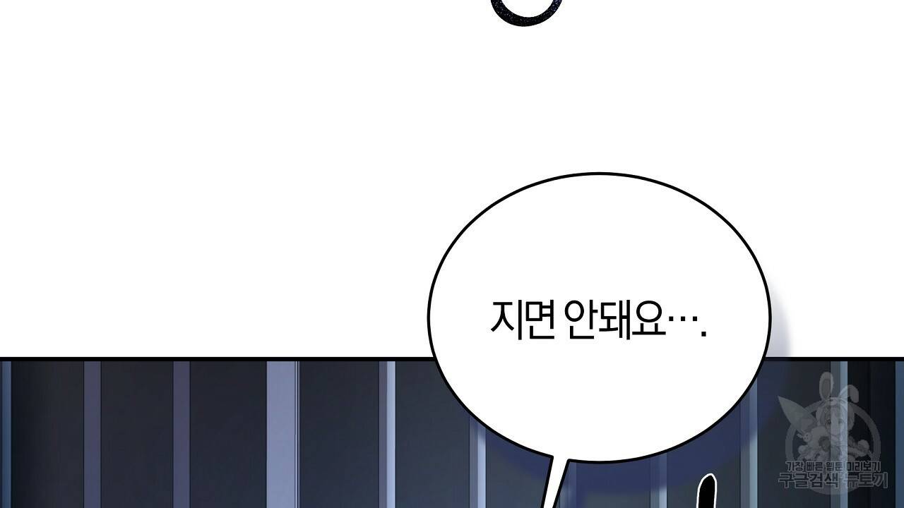트리거(리디북스) 38화 34