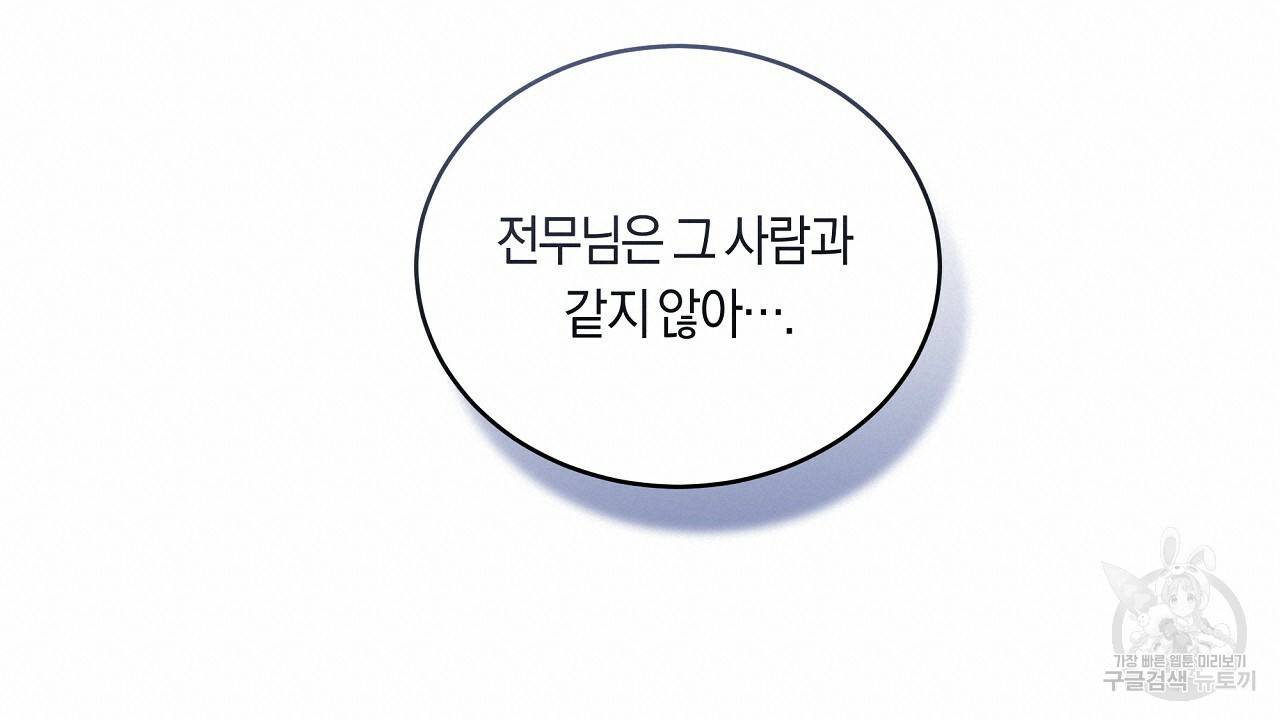 트리거(리디북스) 38화 38