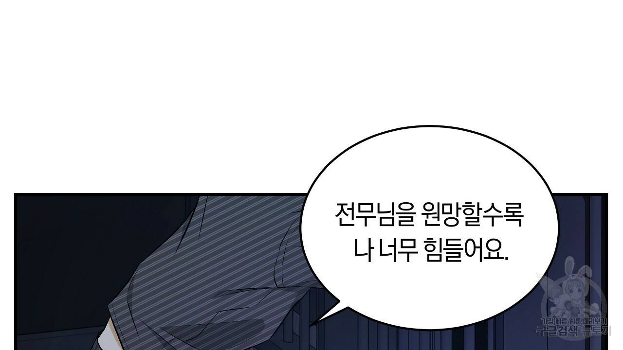 트리거(리디북스) 38화 40
