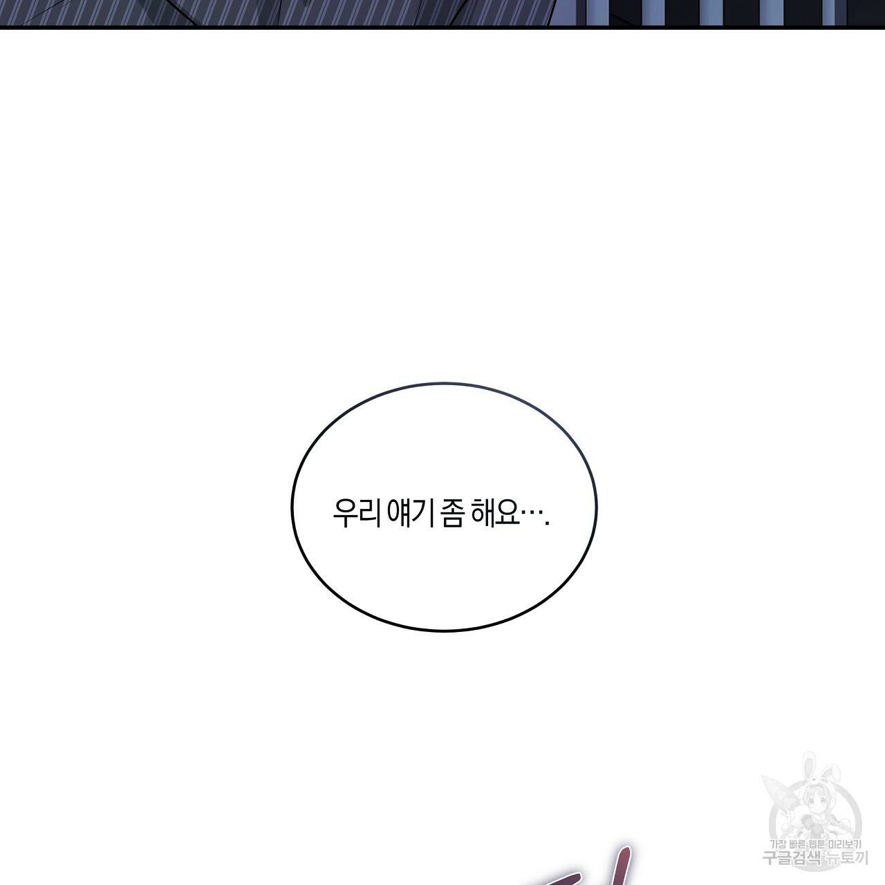 트리거(리디북스) 38화 45