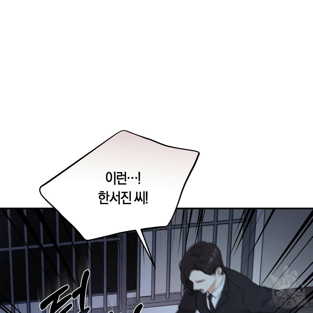 트리거(리디북스) 38화 61
