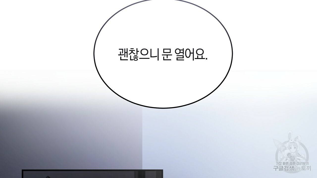 트리거(리디북스) 38화 66
