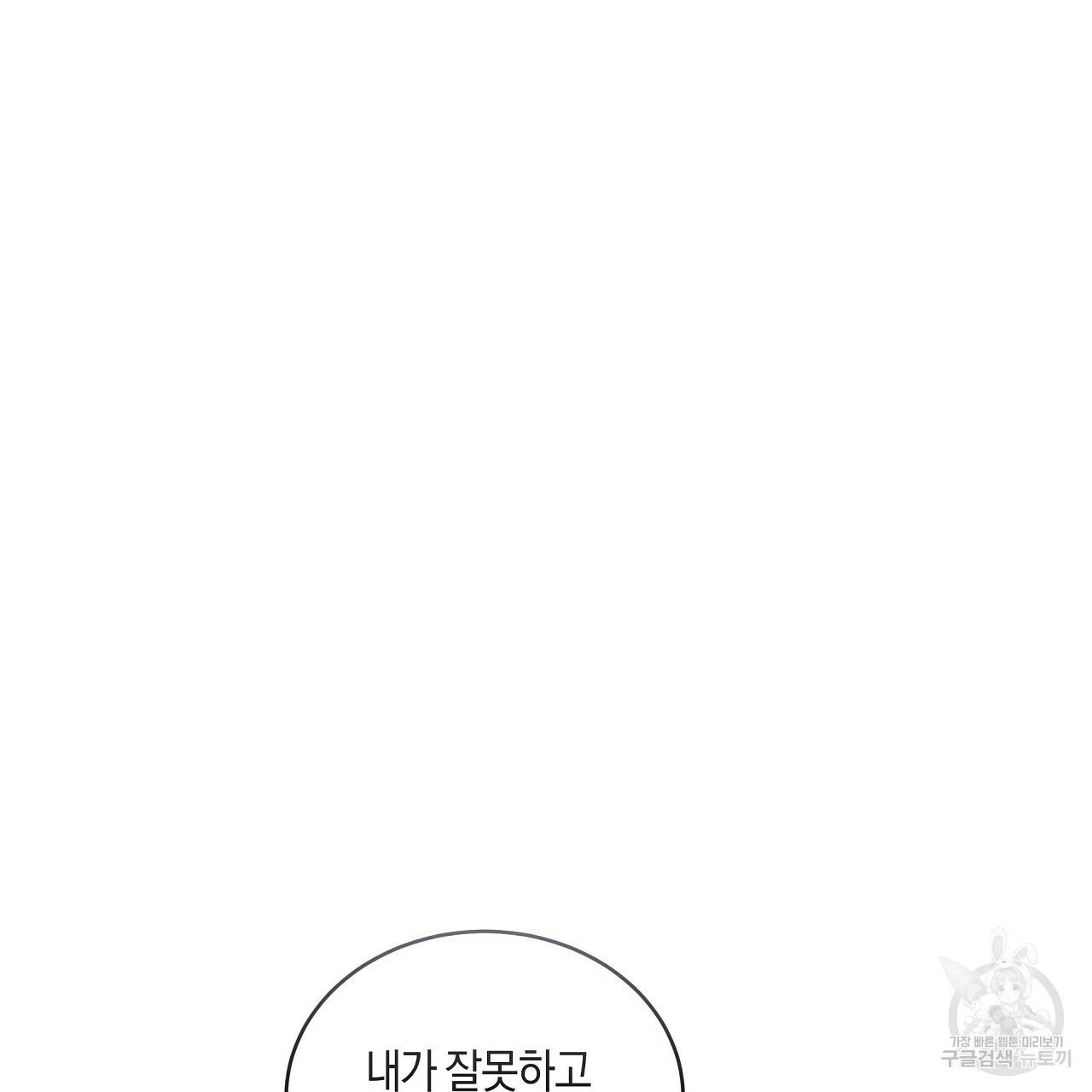 트리거(리디북스) 38화 71