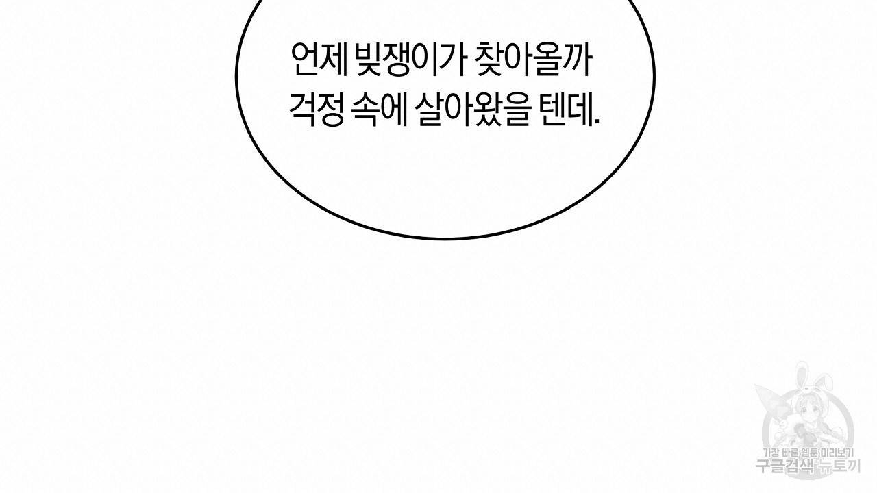 트리거(리디북스) 38화 76