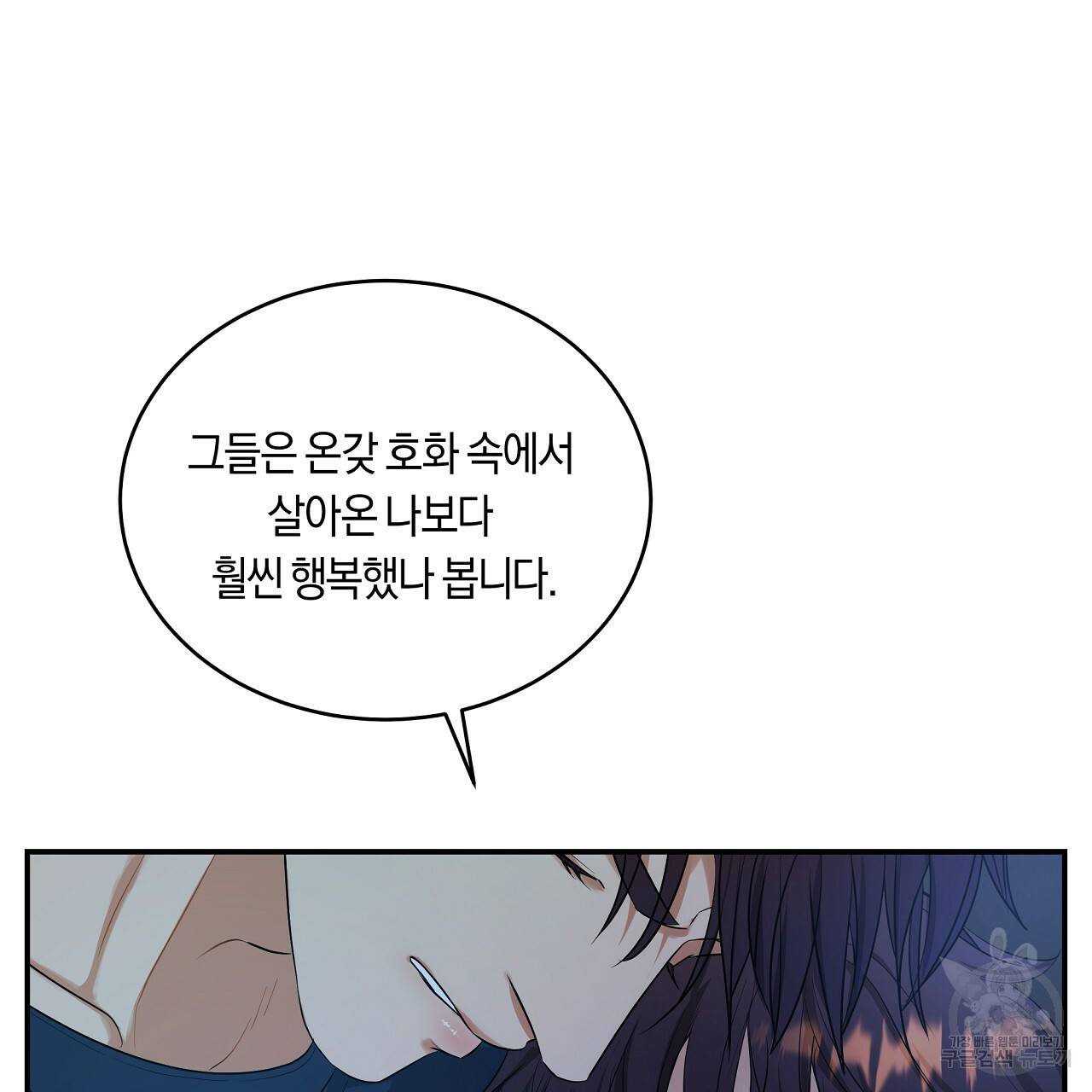 트리거(리디북스) 38화 77