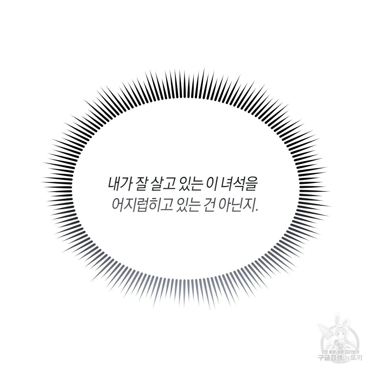 트리거(리디북스) 38화 79