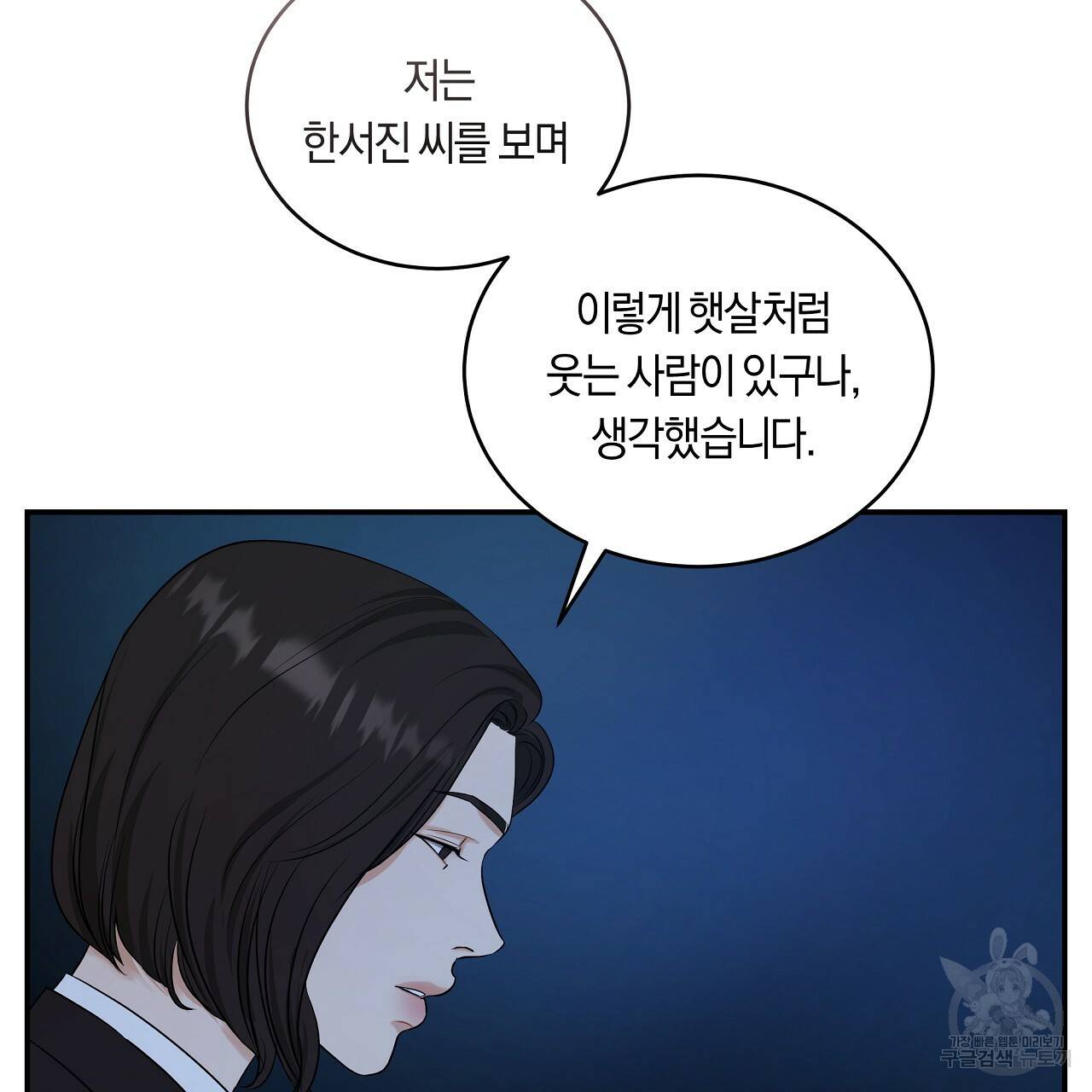 트리거(리디북스) 38화 81