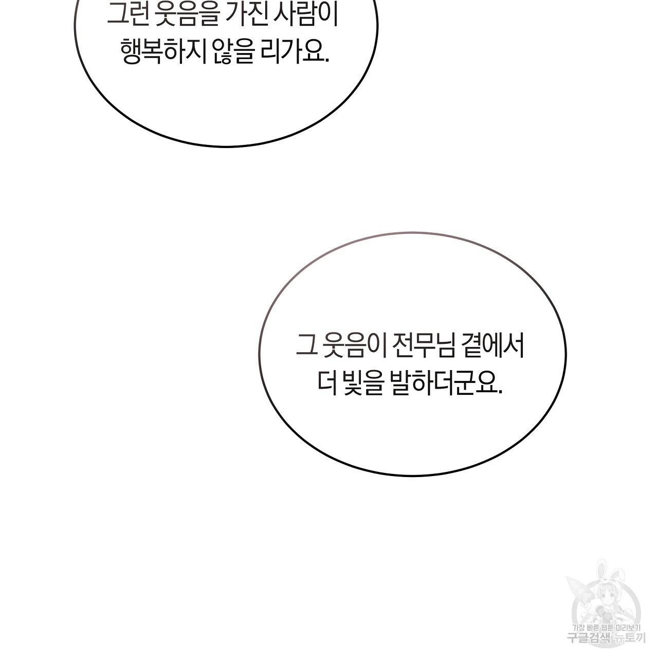 트리거(리디북스) 38화 83