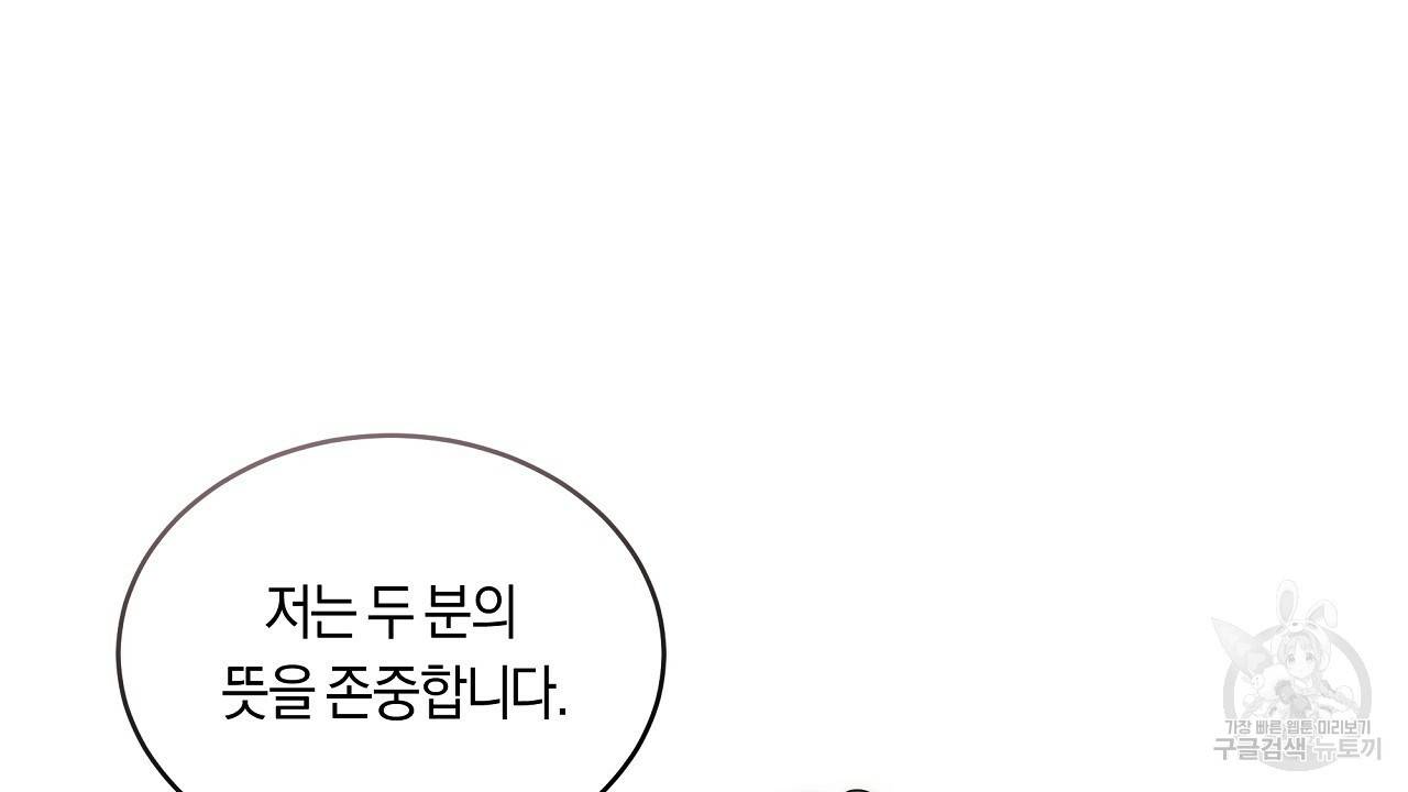 트리거(리디북스) 38화 84