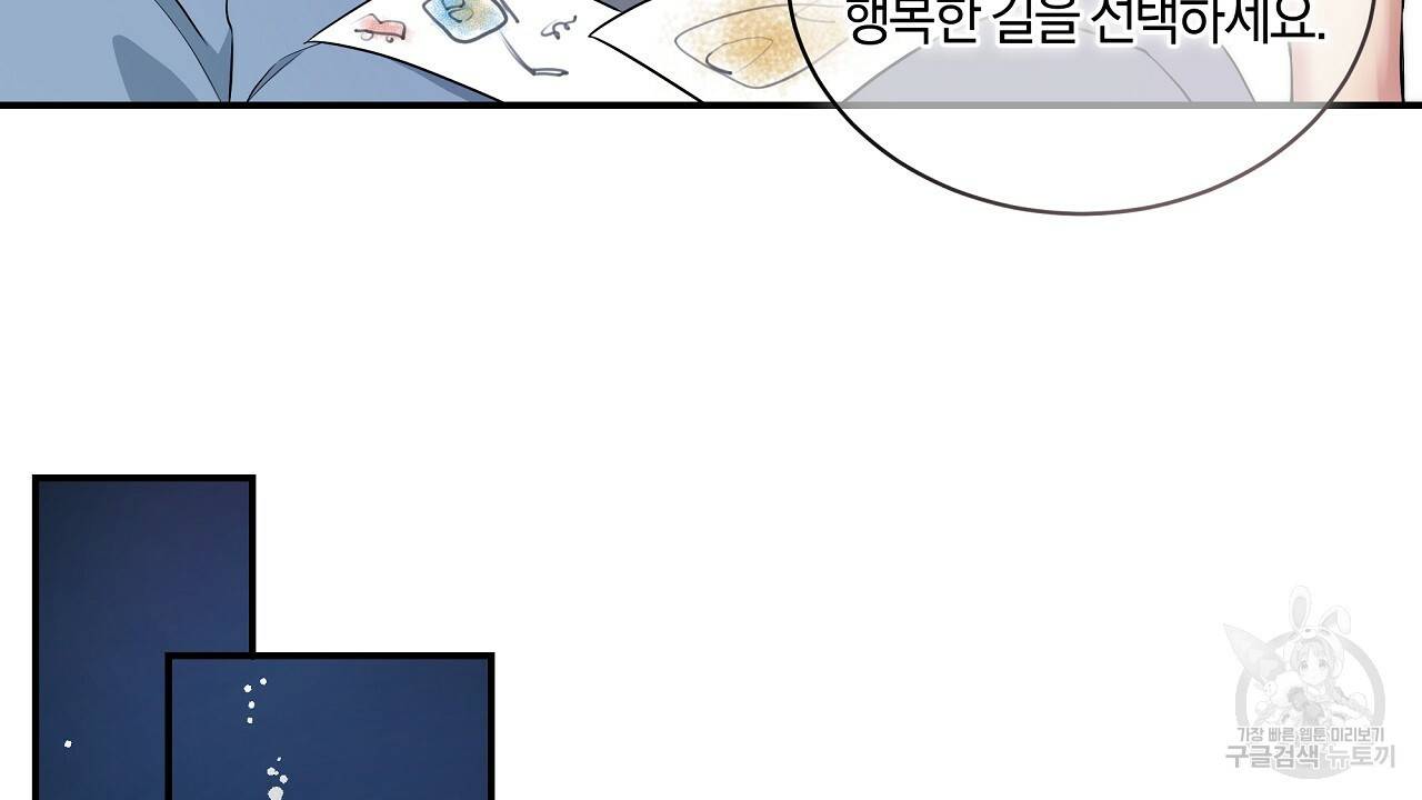 트리거(리디북스) 38화 86