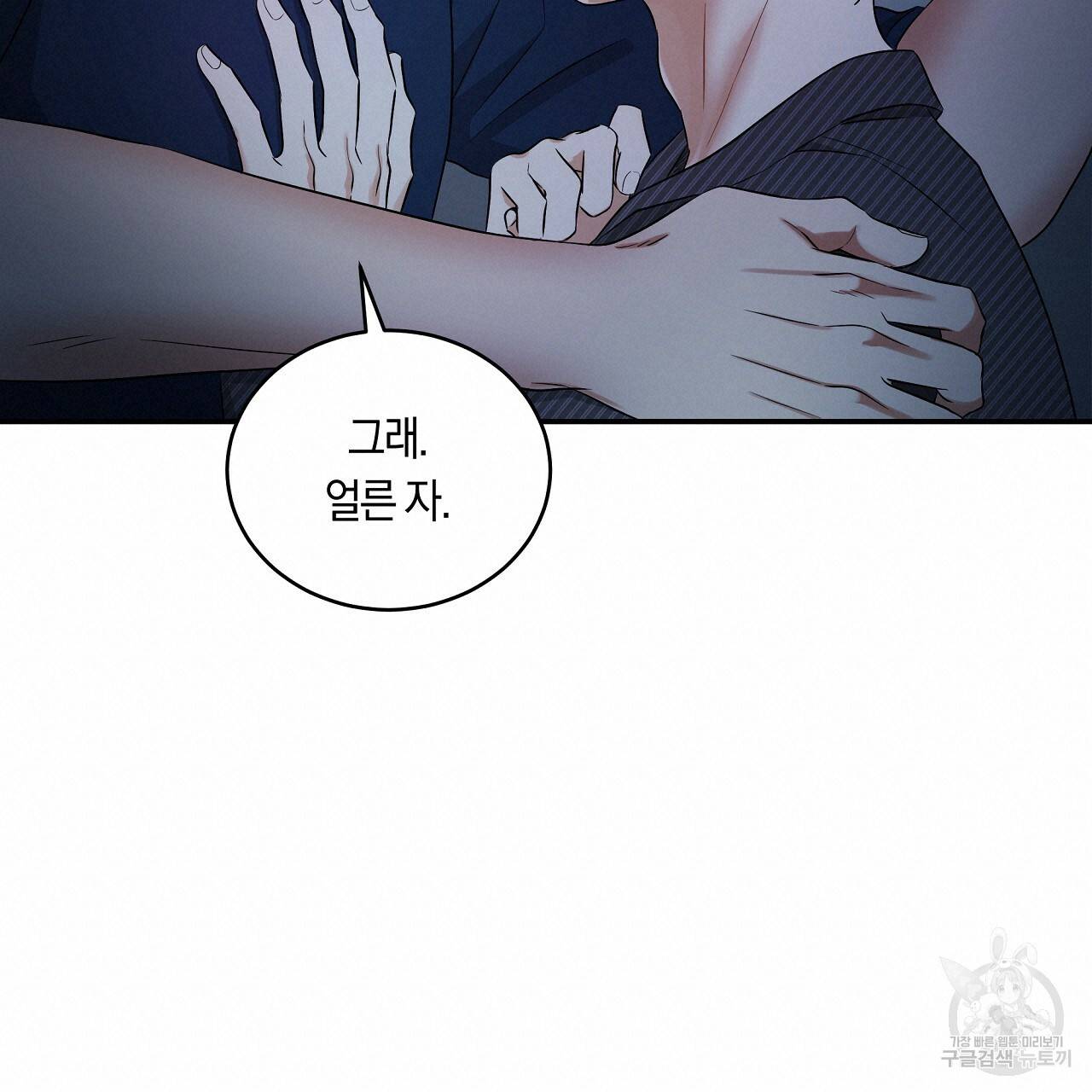 트리거(리디북스) 38화 95