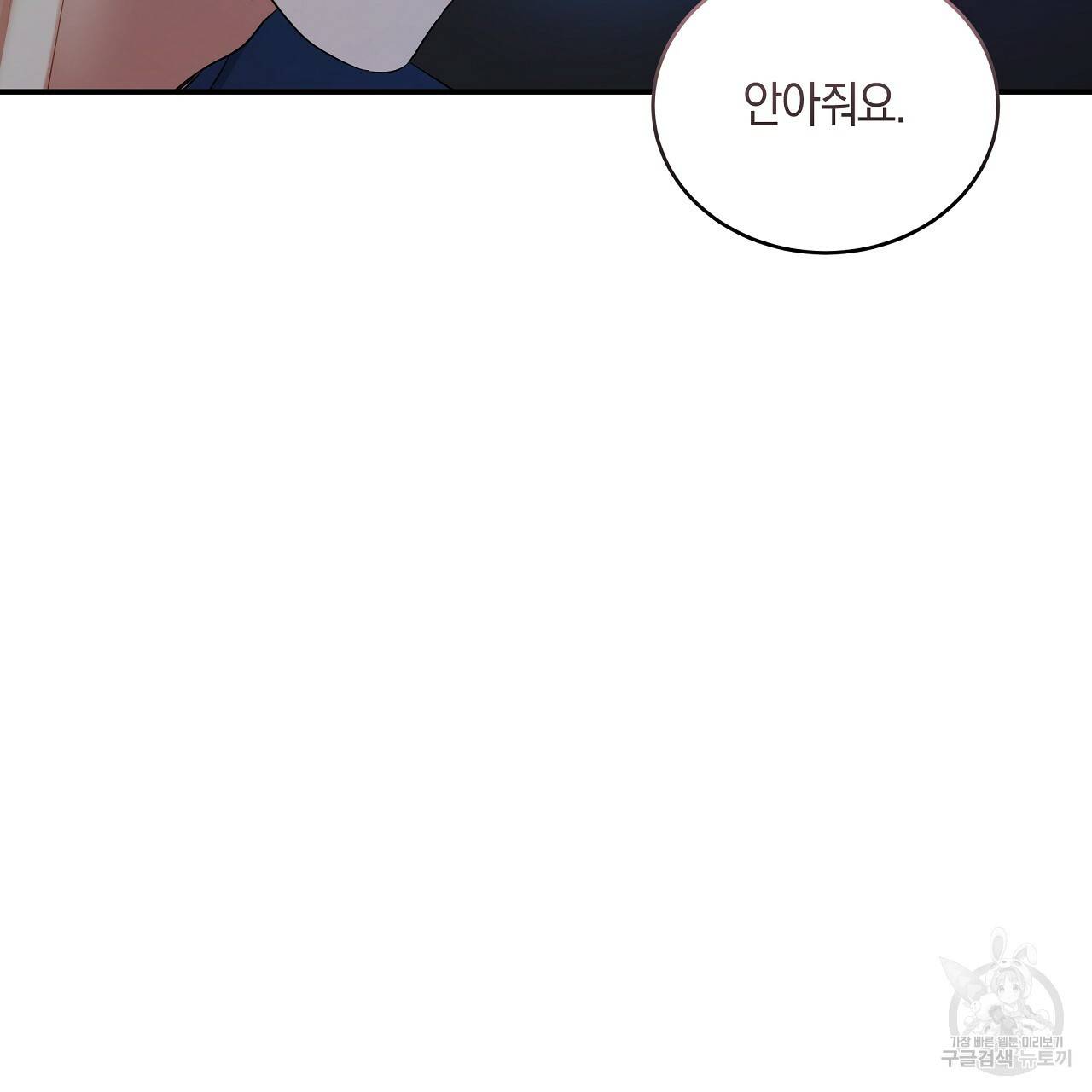 트리거(리디북스) 38화 99