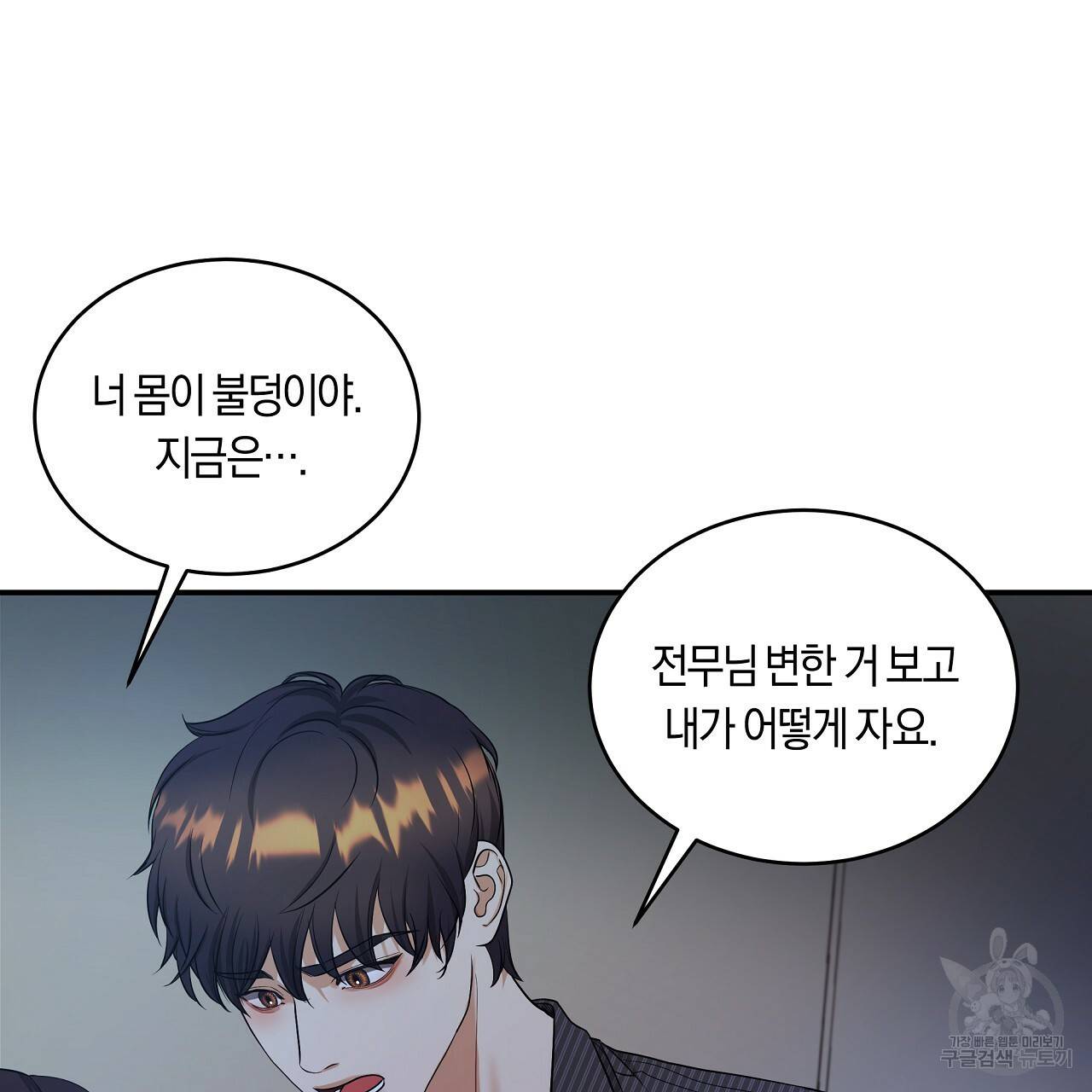 트리거(리디북스) 38화 101