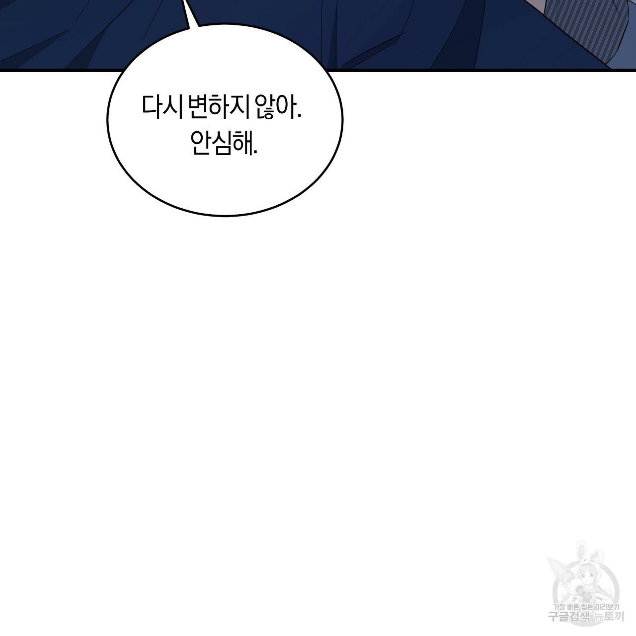 트리거(리디북스) 38화 103