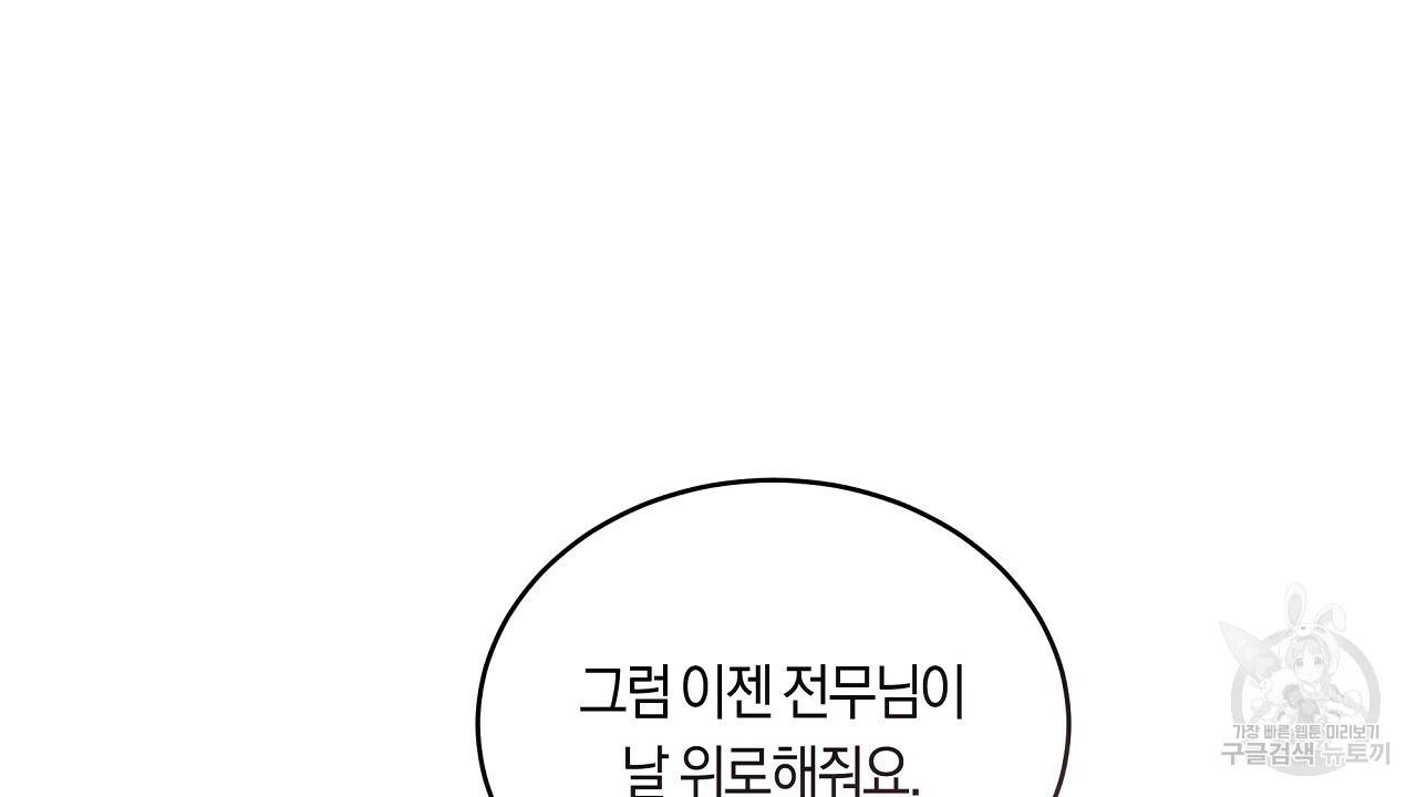 트리거(리디북스) 38화 104