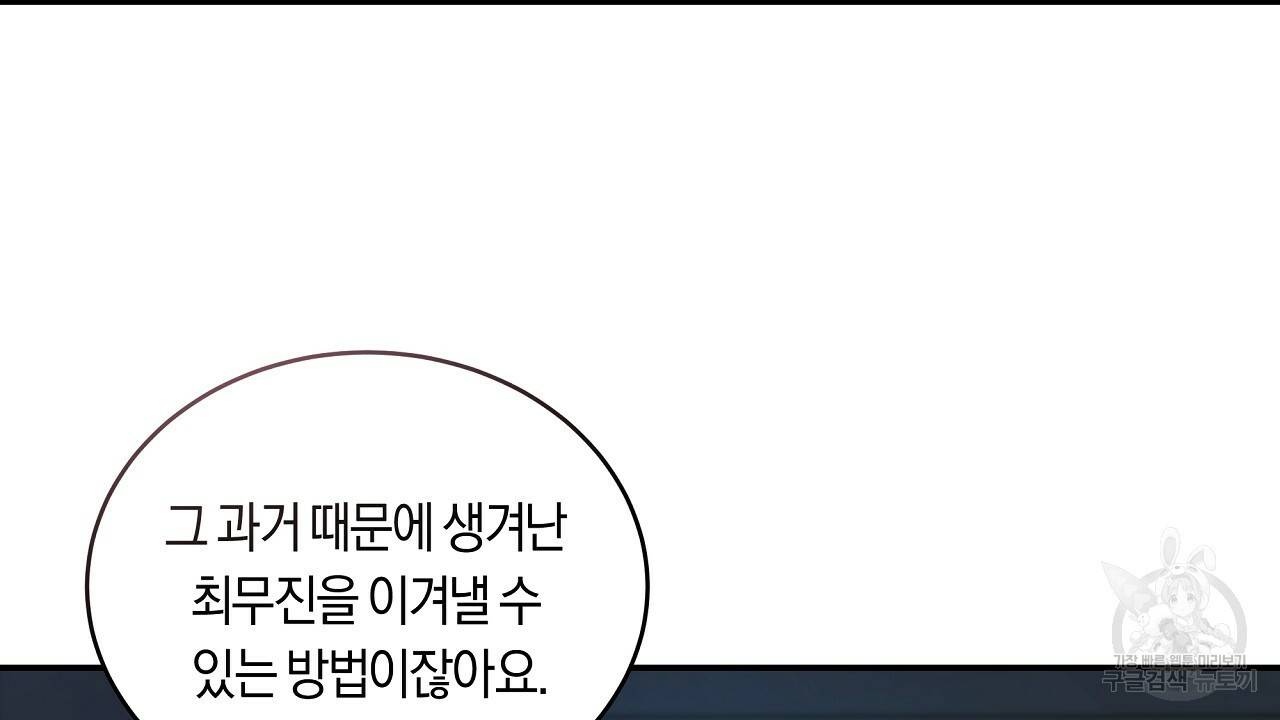 트리거(리디북스) 38화 106