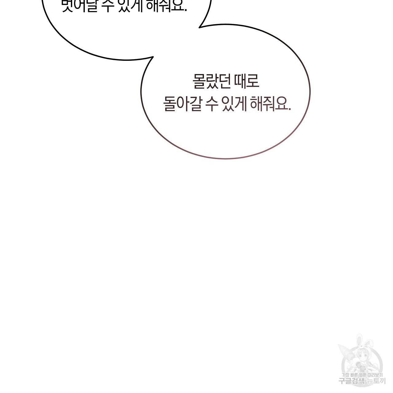 트리거(리디북스) 38화 109