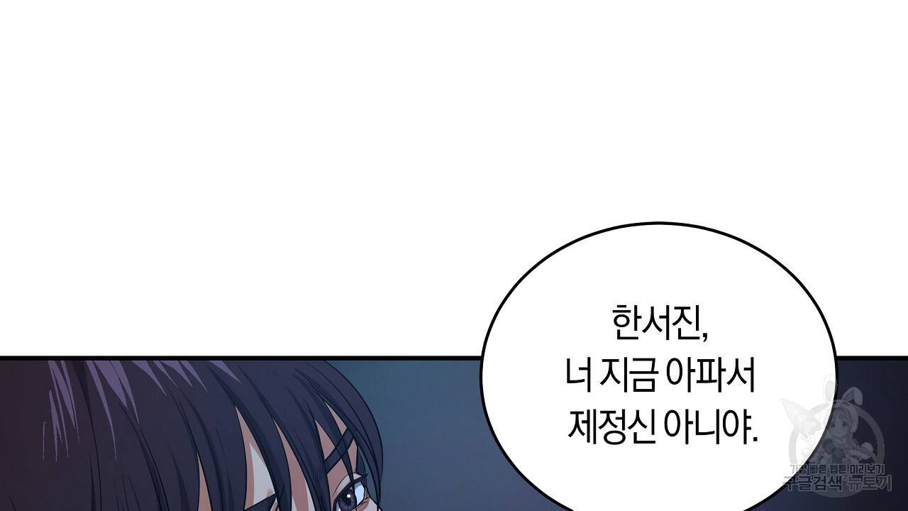 트리거(리디북스) 38화 110