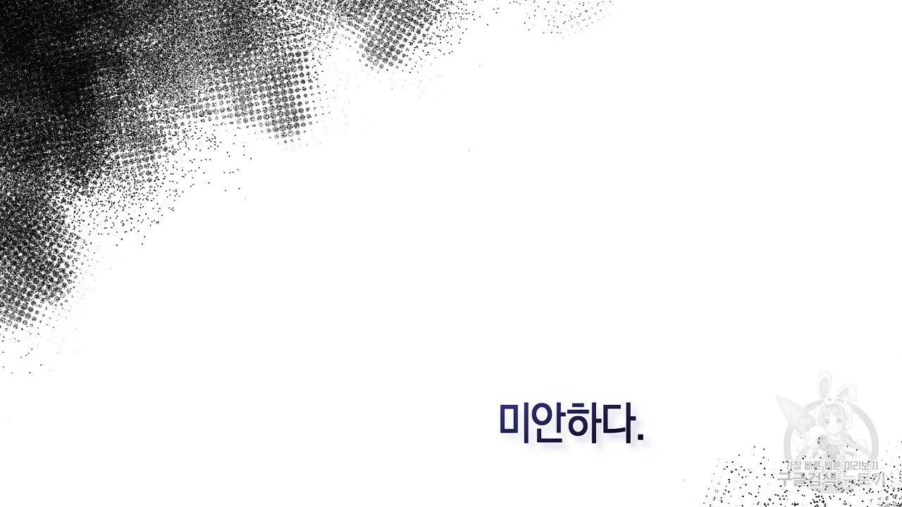 트리거(리디북스) 38화 118