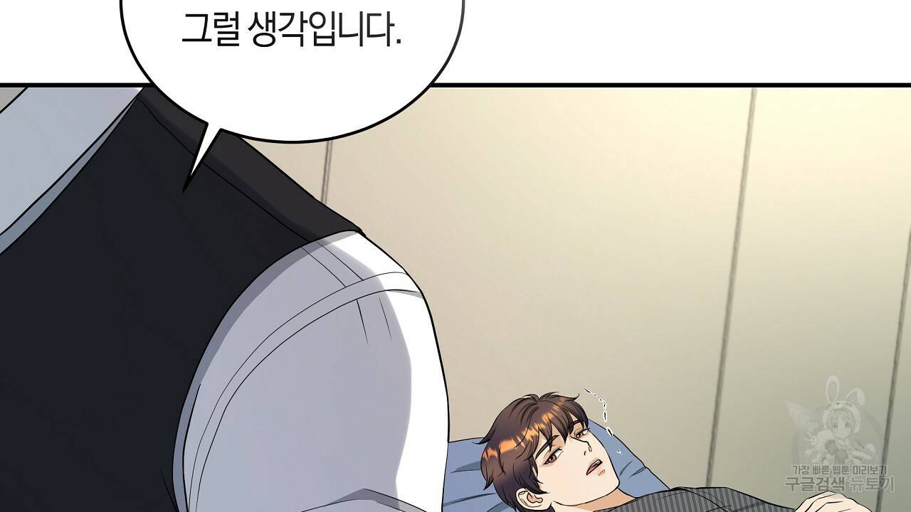 트리거(리디북스) 38화 158