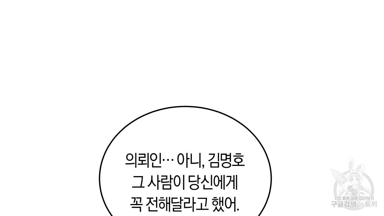 트리거(리디북스) 38화 172