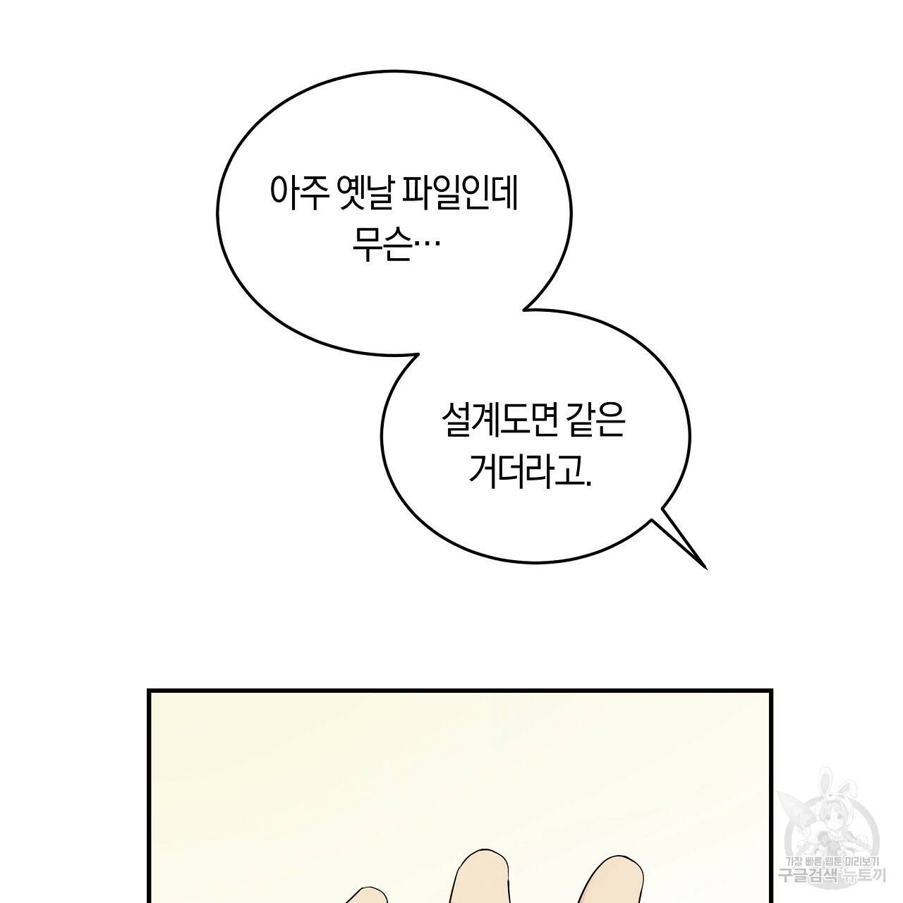 트리거(리디북스) 38화 175