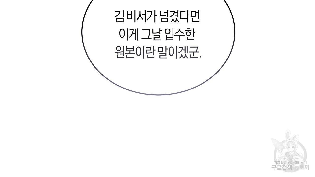 트리거(리디북스) 38화 180