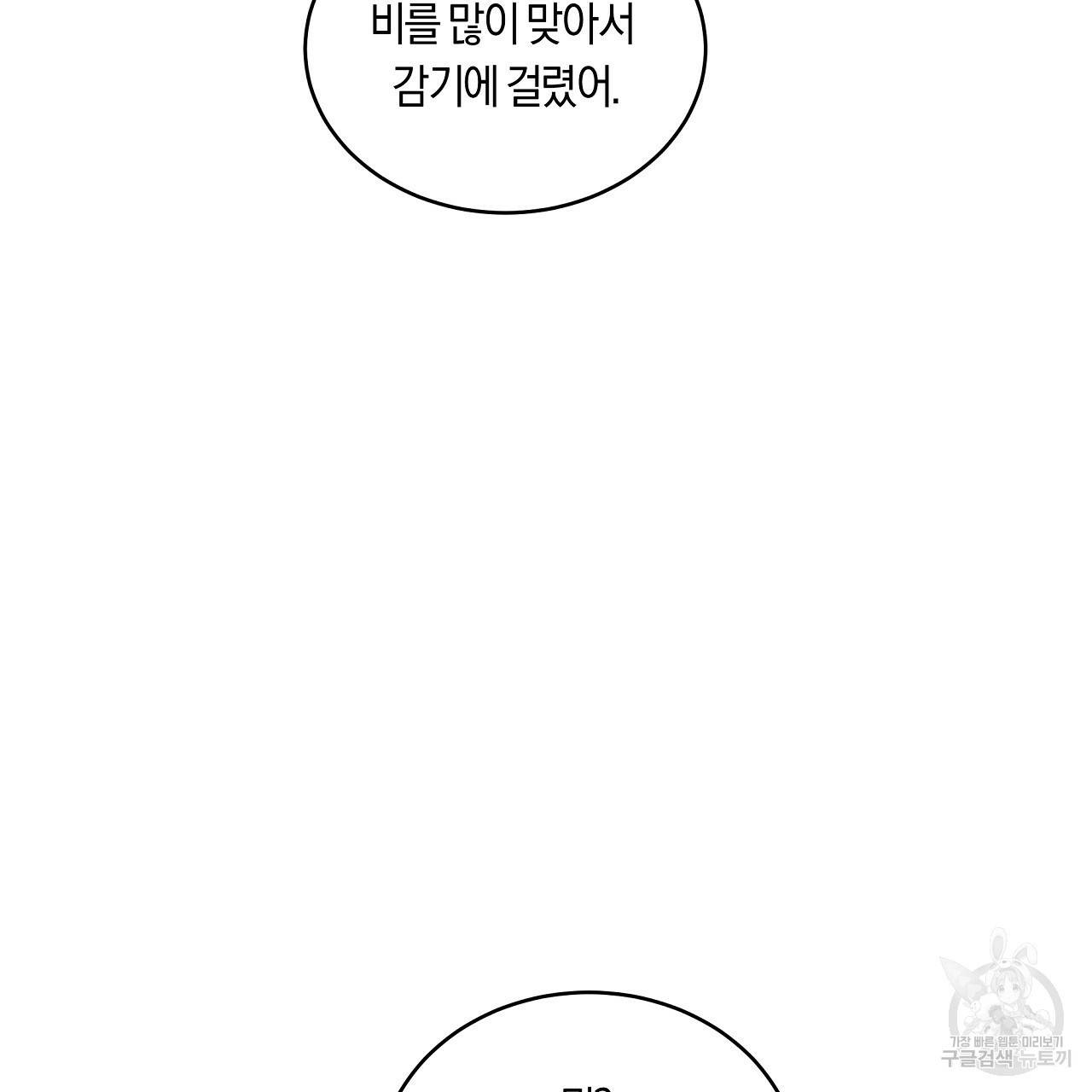 트리거(리디북스) 38화 183