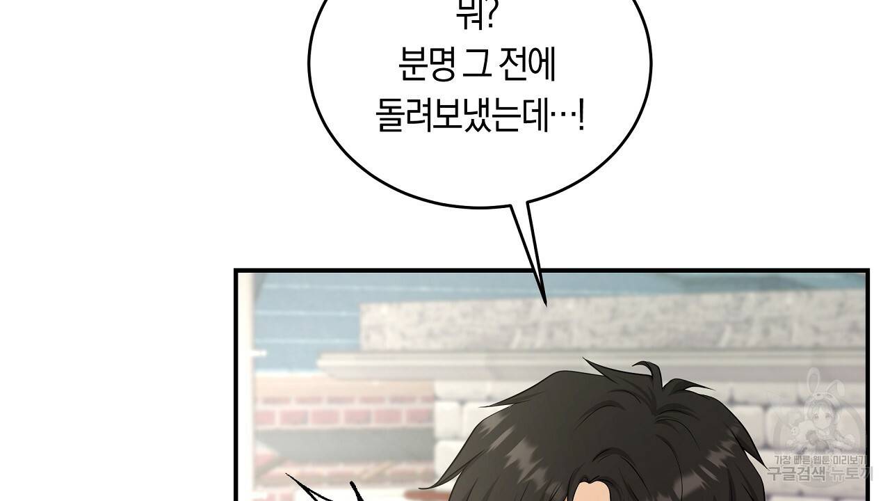 트리거(리디북스) 38화 184