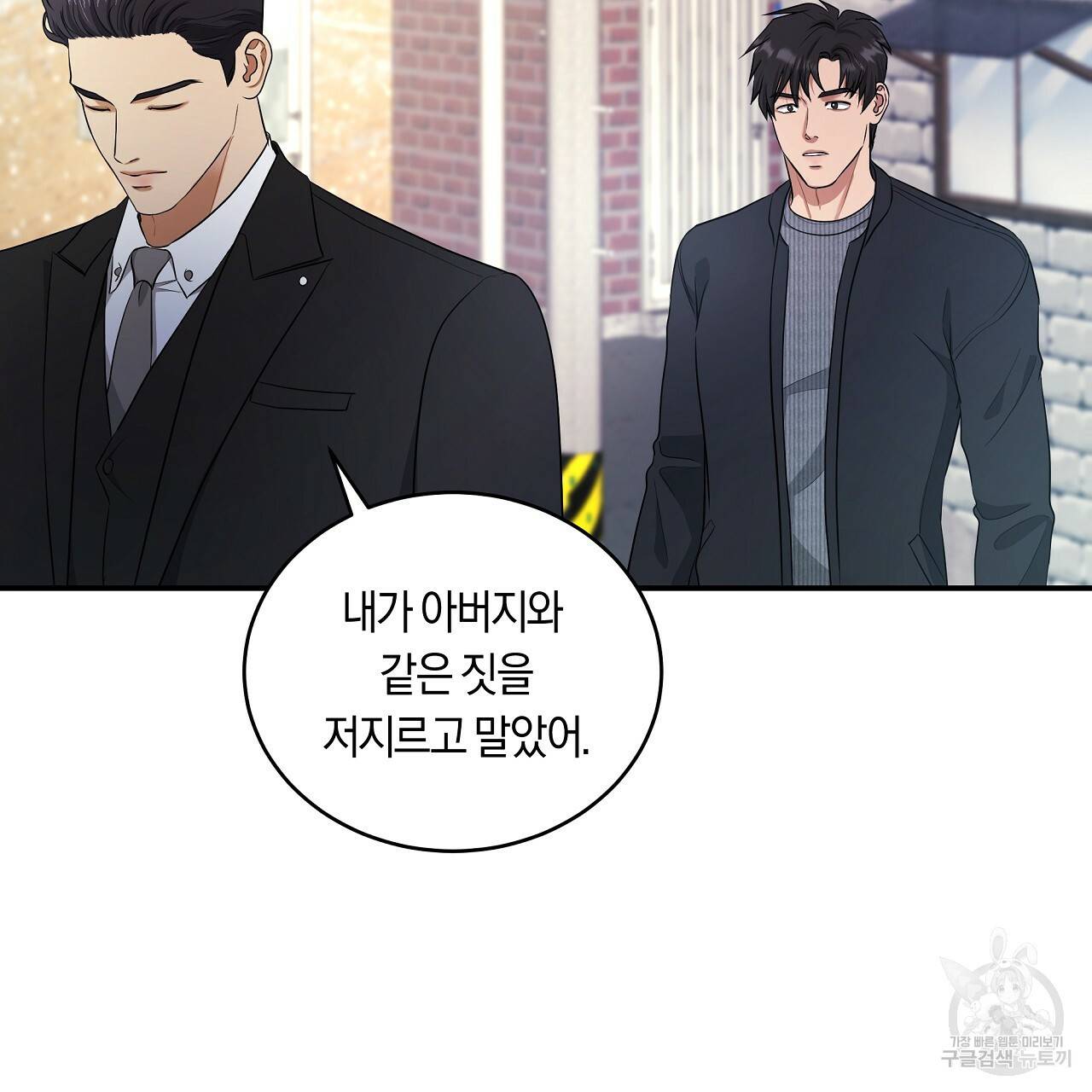 트리거(리디북스) 38화 189