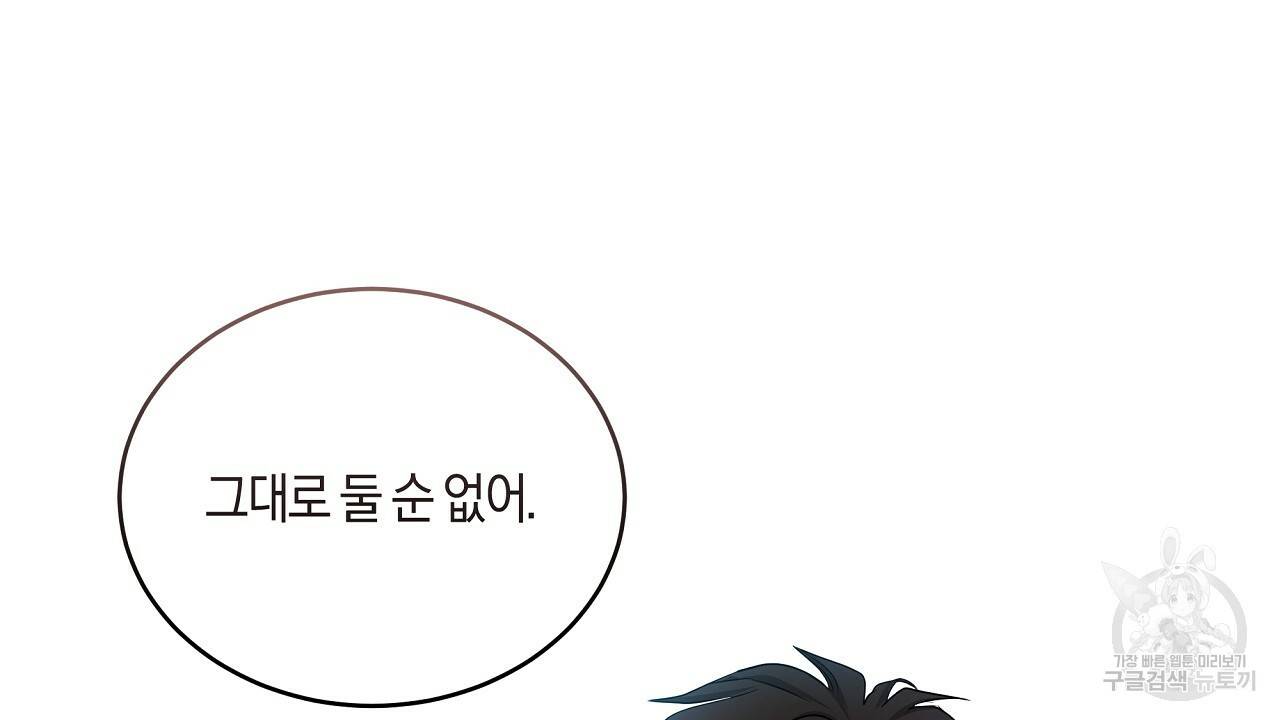 트리거(리디북스) 38화 194