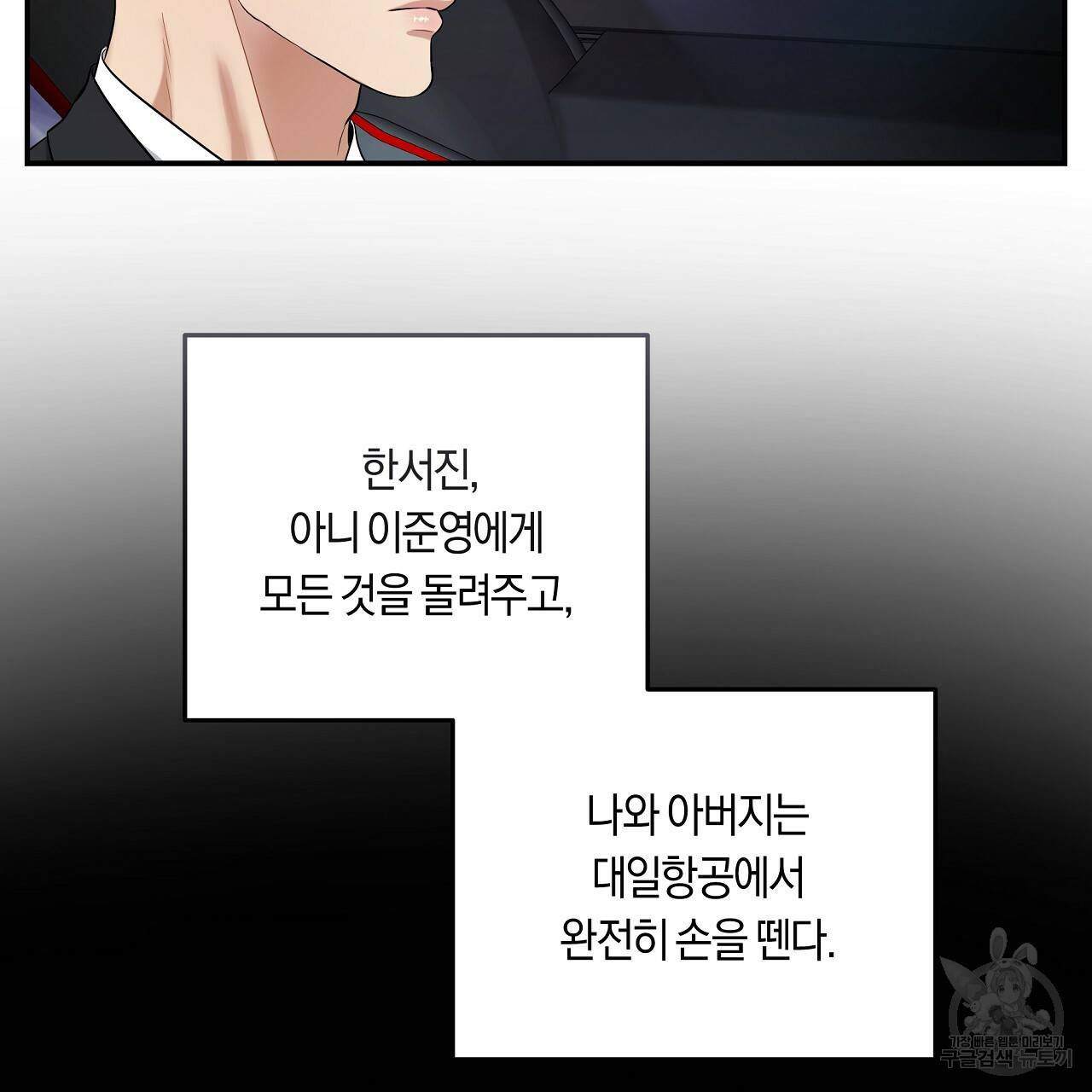 트리거(리디북스) 38화 199