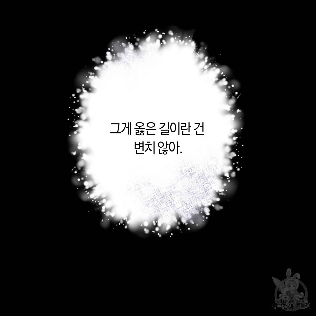 트리거(리디북스) 38화 201